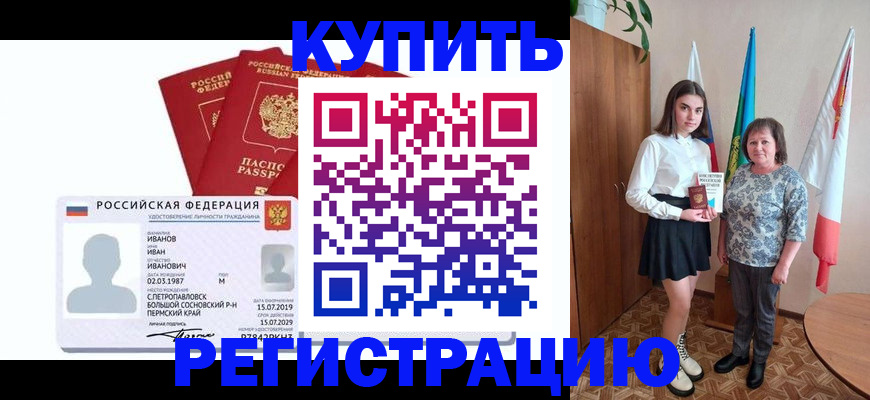 временная регистрация недорого в Чаплыгине